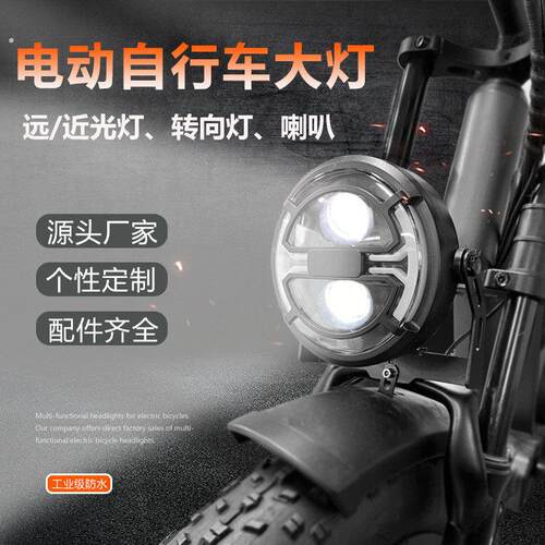 电动脚踏车前大头灯带喇叭远近光方向灯越野三轮车机车射灯配件