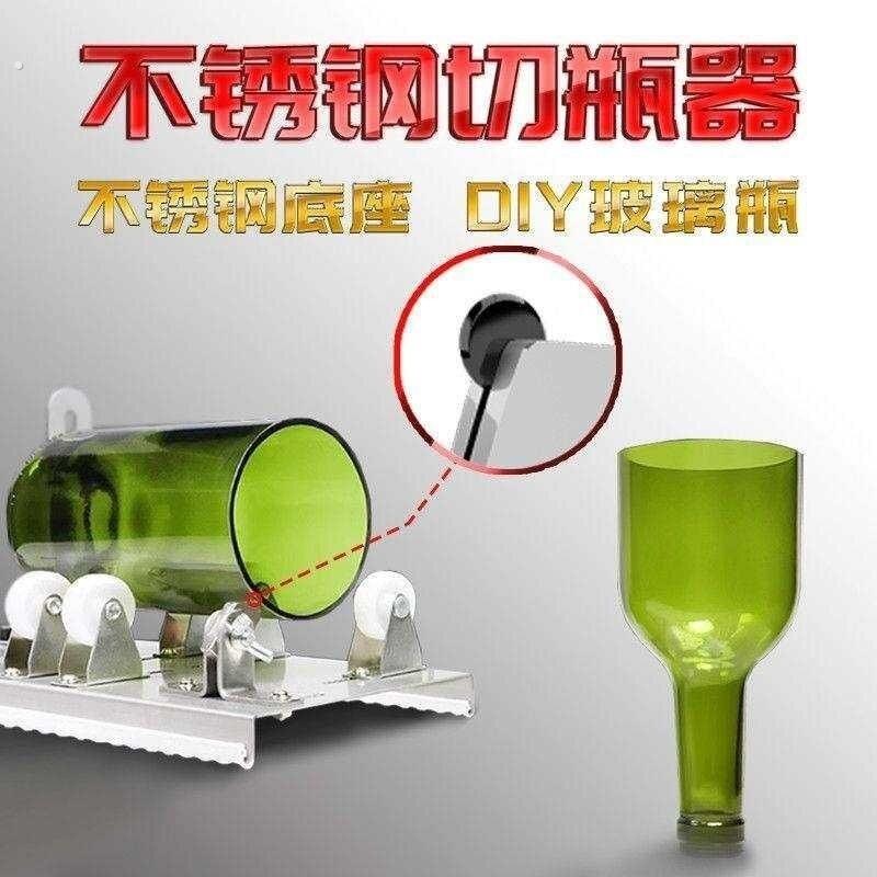 酒瓶切割器家用玻璃割瓶器多功能酒瓶改造配件专用切割工具一整套