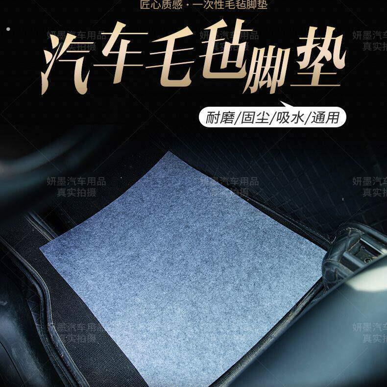 汽车一次性脚垫毛毡一次性汽车通用脚垫升级加大加厚雨天免洗车防