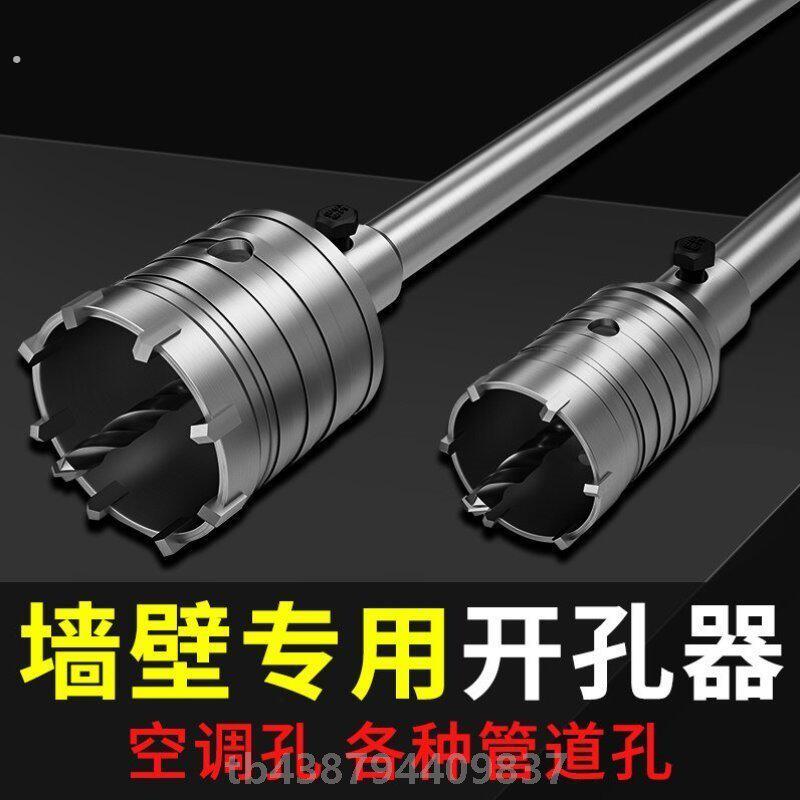 墙壁开孔器砖墙水管洞混凝土打孔套装冲击钻电锤穿墙面空调孔钻头