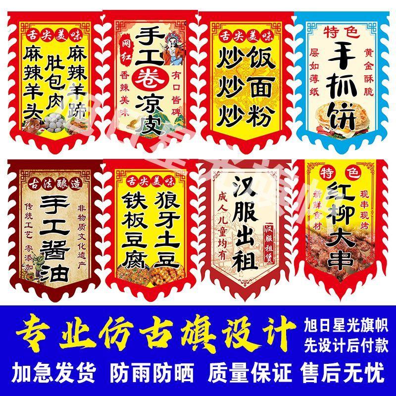 旗子定制双面摆摊挂布仿古旗吊旗小吃招牌挂布锦旗条幅摆摊广告牌
