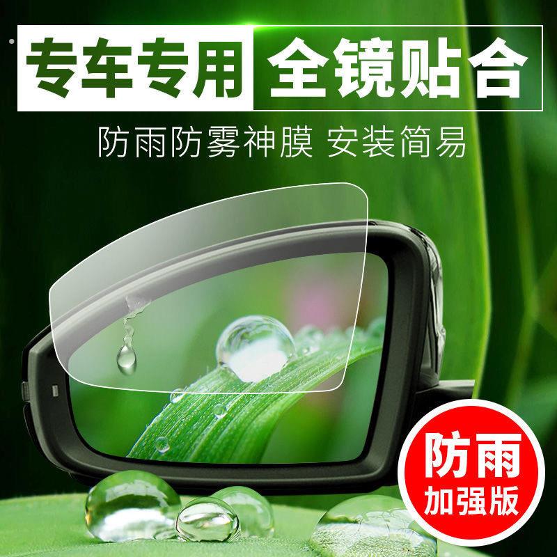 后视镜防雨膜倒车镜子反光汽车防雨水防雾玻璃车窗下雨天贴膜