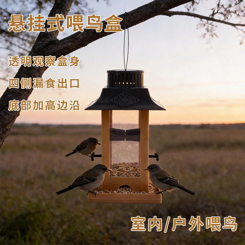 室外布施喂鸟器户外阳台半自动防撒投食庭院悬挂式防水食槽喂食器