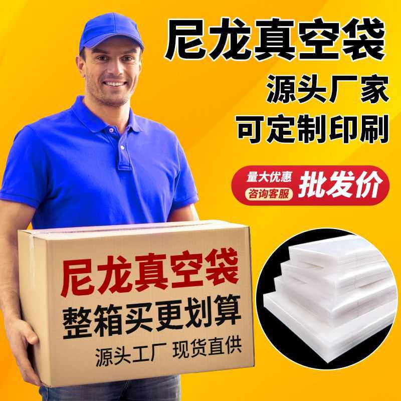 商用整箱尼龙真空袋 光面食品包装袋抽冷冻塑封袋子封口密封袋