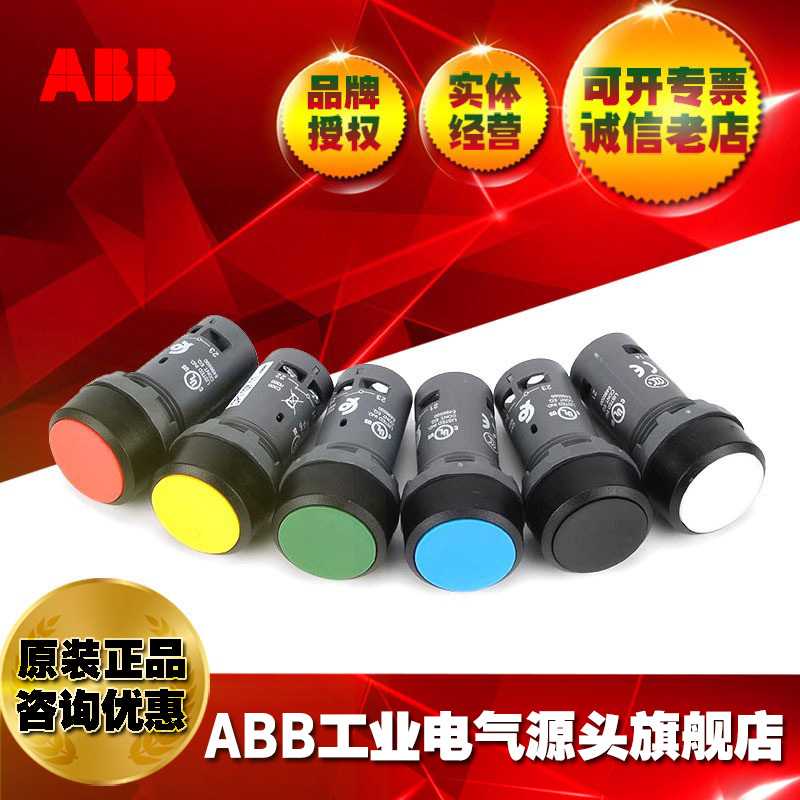 ABB指示灯控制轻触开关复位平钮CP1-10R-11 ;1SFA619100R1071
