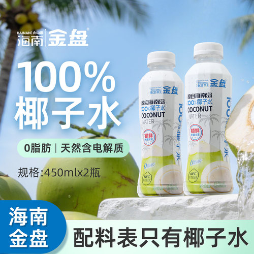 金盘饮料椰子水天然电解质