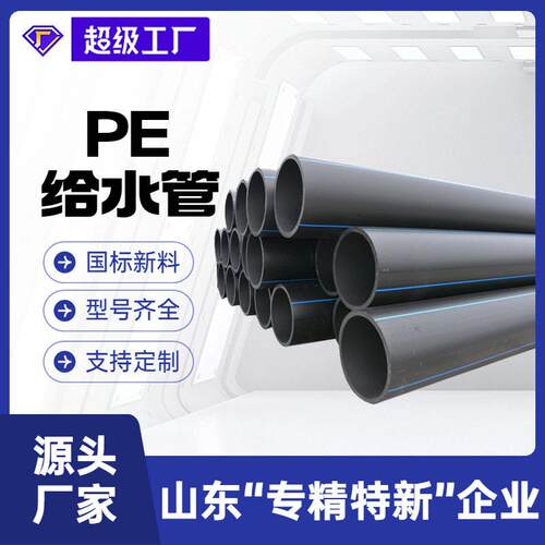 瑞德现货大口径自来水管饮用水hdpe管密度聚乙烯管pe给水管