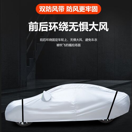 19 18 17款吉利远景专用加厚汽车衣车罩防晒防雨布升级幸福版外套