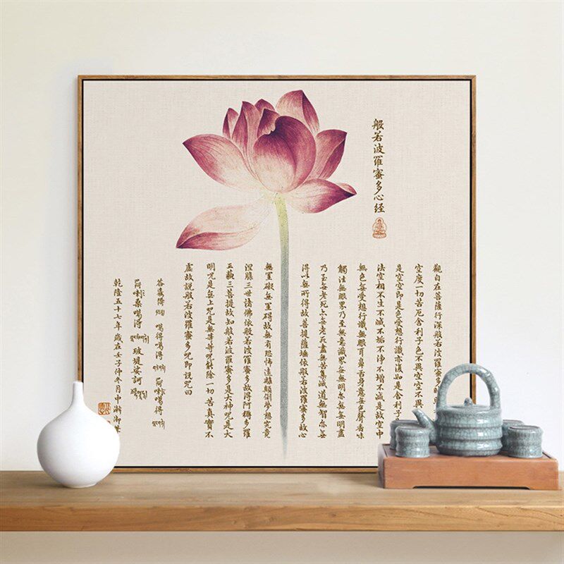 新中式心经书法字画观音佛像装饰画禅意荷花书房客厅铝合金框挂画