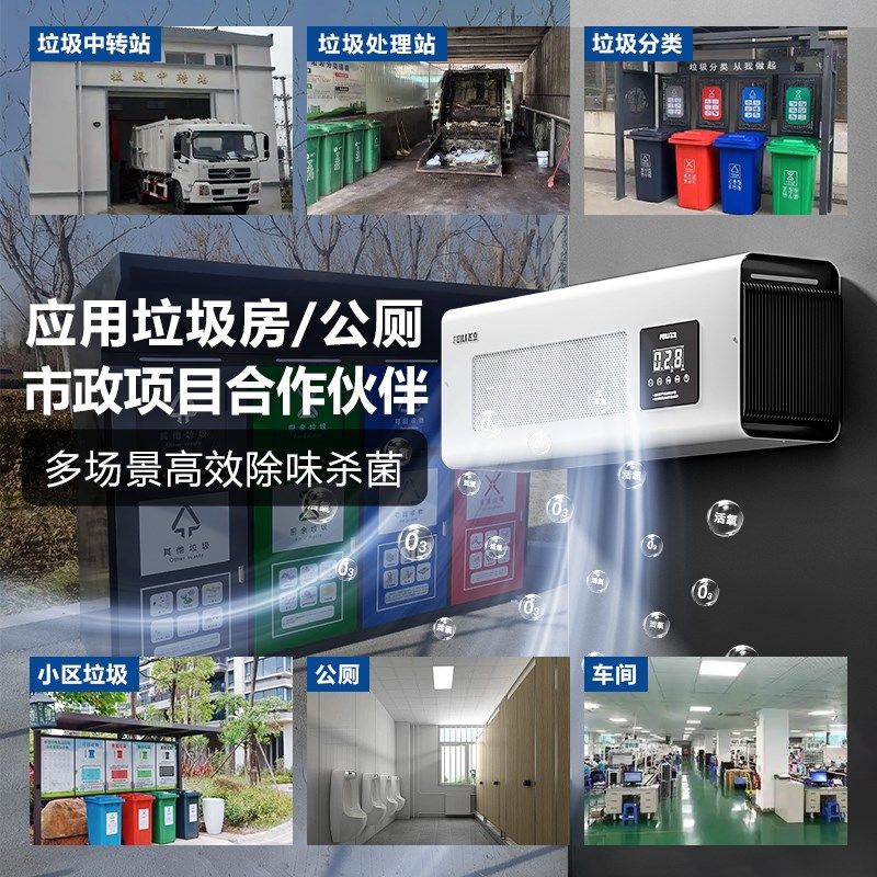 【飞立】垃圾房除臭机公厕卫生间食品厂臭氧消毒机壁挂式除味机器