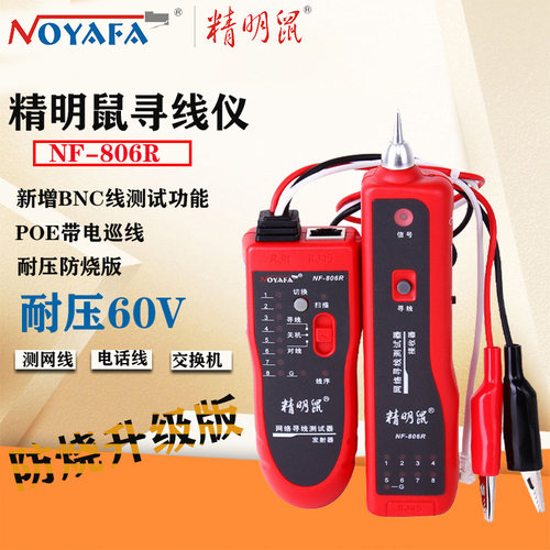 精明鼠NF-806R寻线仪网线测试仪查线器测线仪寻线器巡线仪防烧版