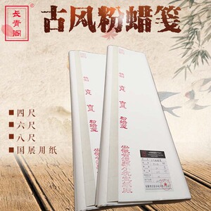 长青阁宣纸古风粉蜡笺李良东推荐八尺国展用纸书法半生熟仿古条屏