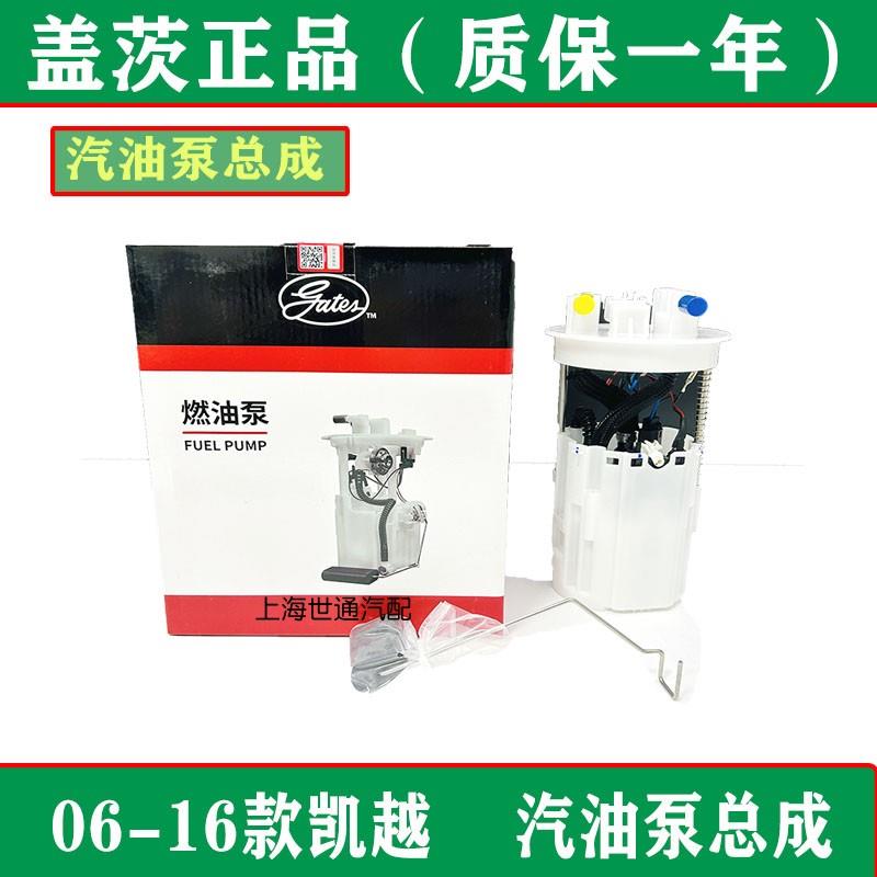 适用别克新老 凯越 汽油泵总成 燃油泵 汽油浮子 传感器 盖茨