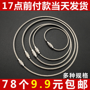 不锈钢丝绳圈钥匙环钥匙圈钥匙扣挂环圈带锁扣钢圈钢丝环钢丝绳环