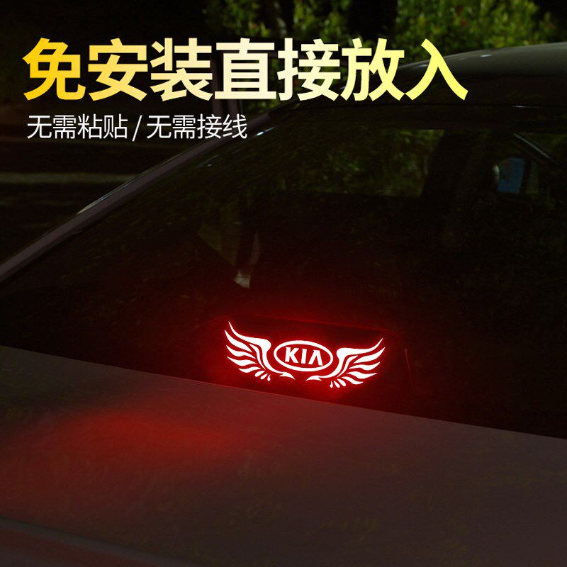 专用K5起亚K2/K3/K4高位刹车灯投影板贴纸车内改装饰用品车尾灯贴