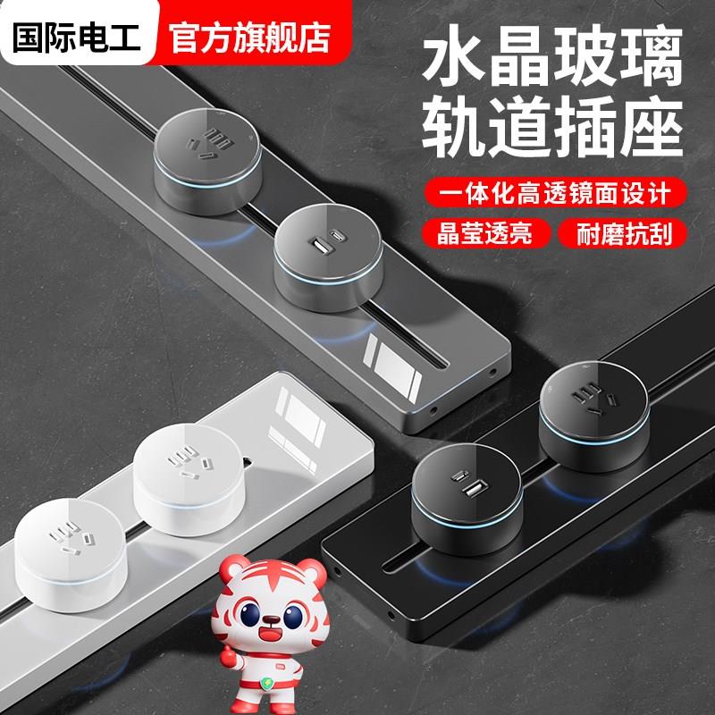 玻璃镜面可移动轨道插座厨房客厅餐边柜亚克力滑导轨插座电力排插
