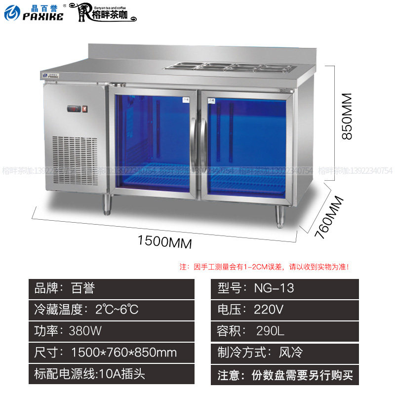 百誉吧台式冷藏柜NG-13蓝光玻璃门保鲜沙拉柜1.5米茶饮店工作台