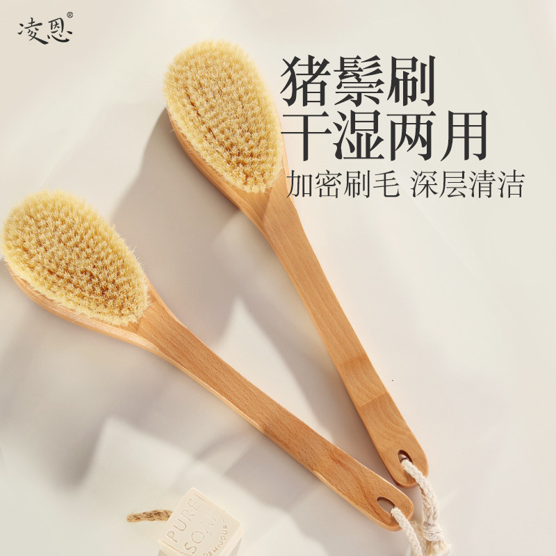 凌恩洗澡刷长柄猪鬃毛沐浴刷子搓澡搓泥洗澡神器身体刷干刷皮肤刷