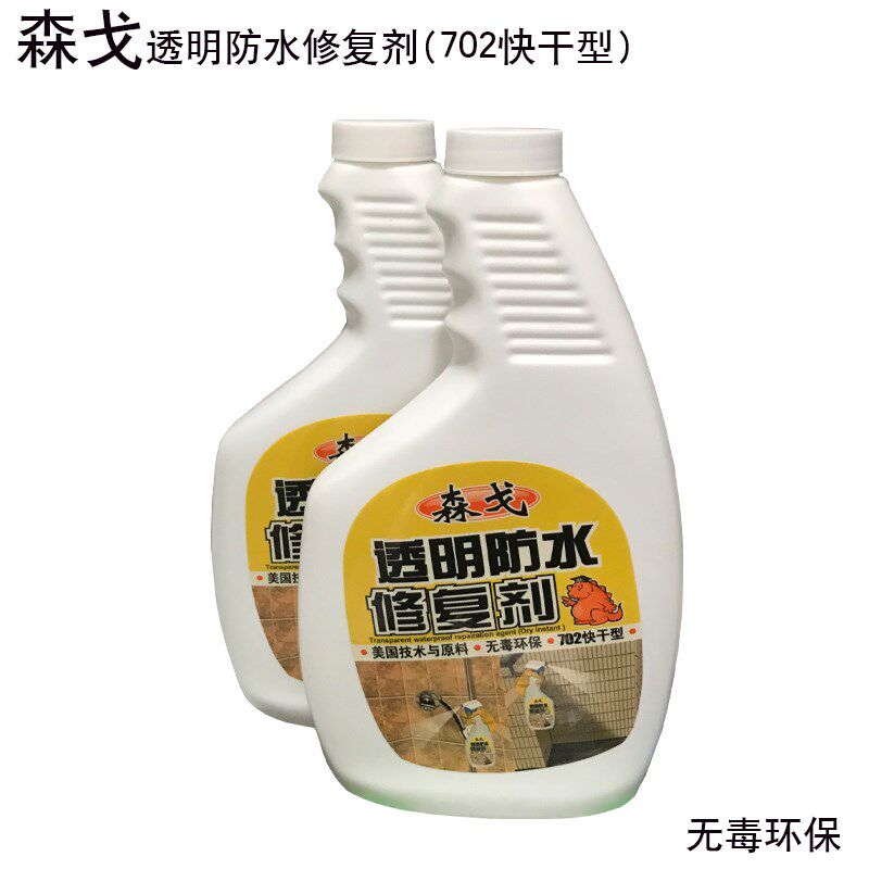 森戈牌透明防水修复剂快干型无毒环保不长苔霉防水自喷型702包邮