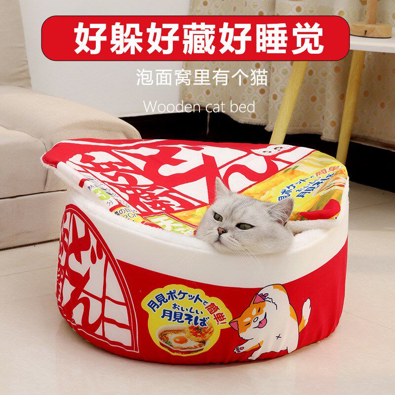 泡面碗猫窝方便面狗窝猫咪加绒加厚秋冬季日式可拆洗网红封闭猫床