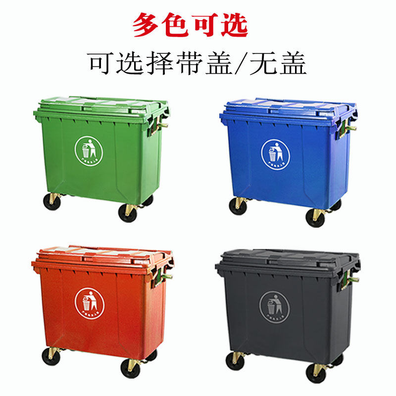 环卫垃圾桶660升L大型挂车桶大号户外垃圾箱市政塑料环保垃圾桶