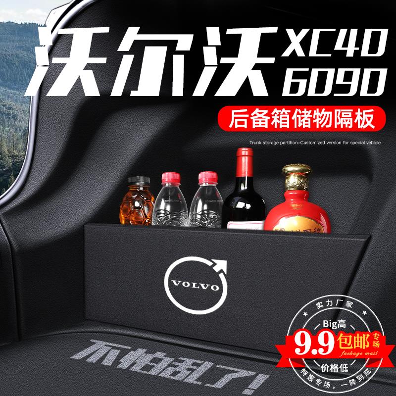 适用沃尔沃收纳隔板S/XC60/40/90后备箱车内装饰改装汽车用品大全