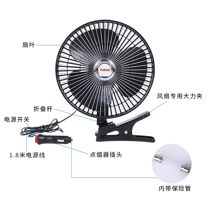 泰谷汽车载风扇24V大货车12V面包车强力制冷电风扇静音摇头扇8寸