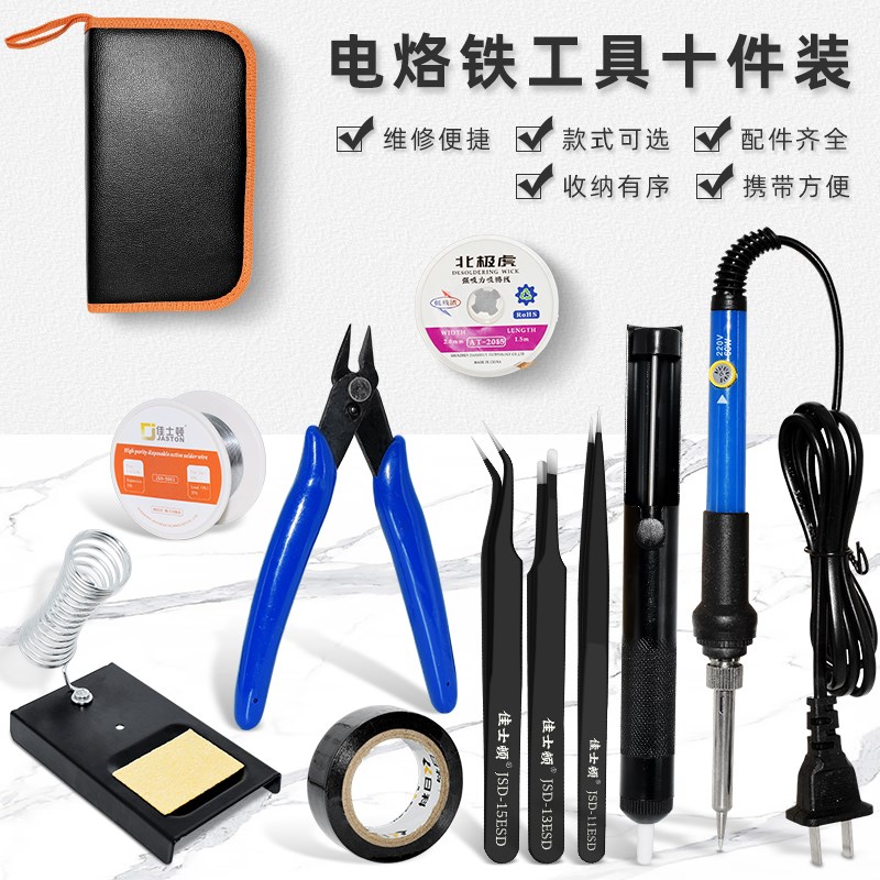 家用焊接工具套装组合10件套维修电路线路板工具恒温电烙笔吸锡器