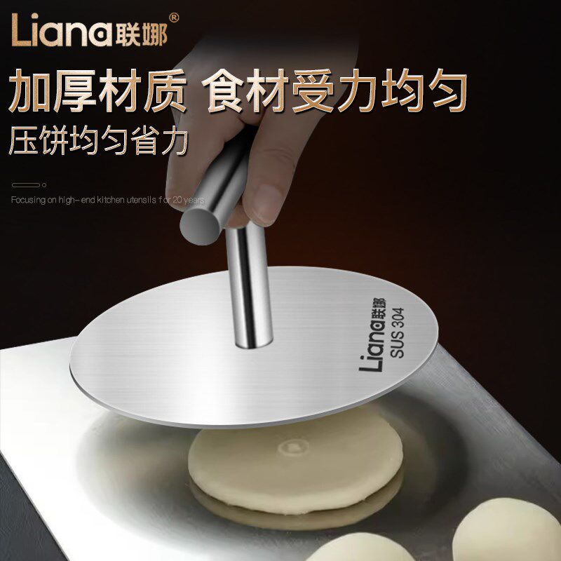联娜304不锈钢压饼器加厚烧饼火烧肉夹馍汉堡牛排鱿鱼铁板烧模具
