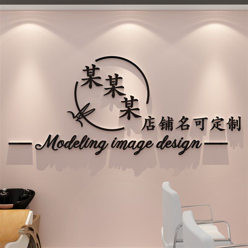 网红理发店墙面装饰收银吧台贴纸廊美甲创意工作室美容院大厅背景
