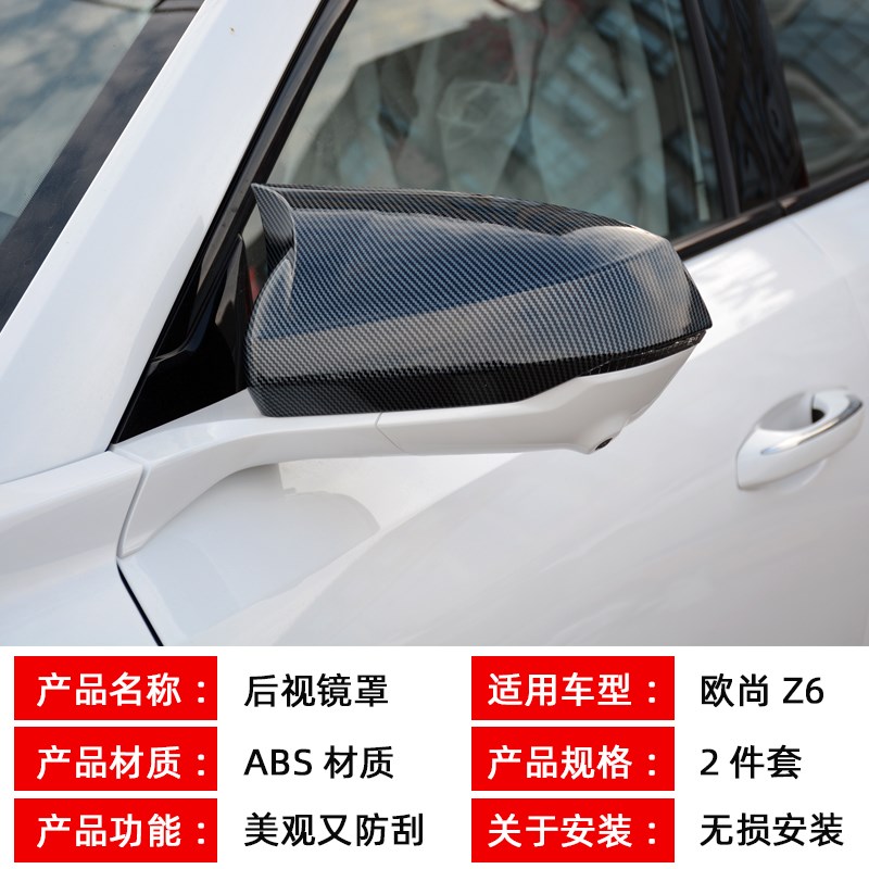 长安欧尚Z6牛角后视镜罩UNIZ改装专用反光镜盖倒车镜壳外观装饰件