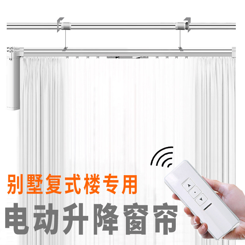 电动升降窗帘轨道遥控自动智能家居上下升降机杆别墅复式楼开合帘
