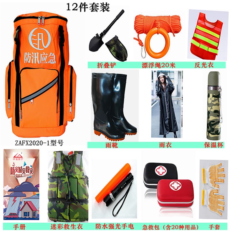 防汛应急包背囊巡防巡视背包套装便携防水防洪抗灾救灾箱消防救援