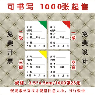 医住院病房床头纸卡片内芯心病人标准护理级别信息一览登记表定制