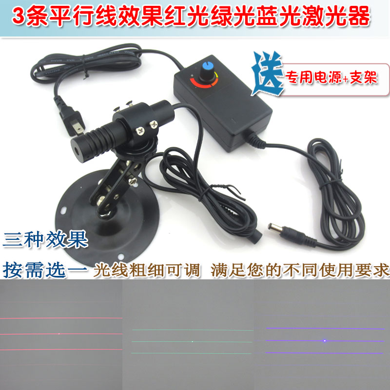 红光绿光蓝光激光器 3条平行线效果高亮可调红外线激光定位灯模组
