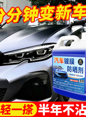 汽车镀膜剂车漆专用镀晶清洁剂速效液体喷雾车蜡打蜡擦车神器%