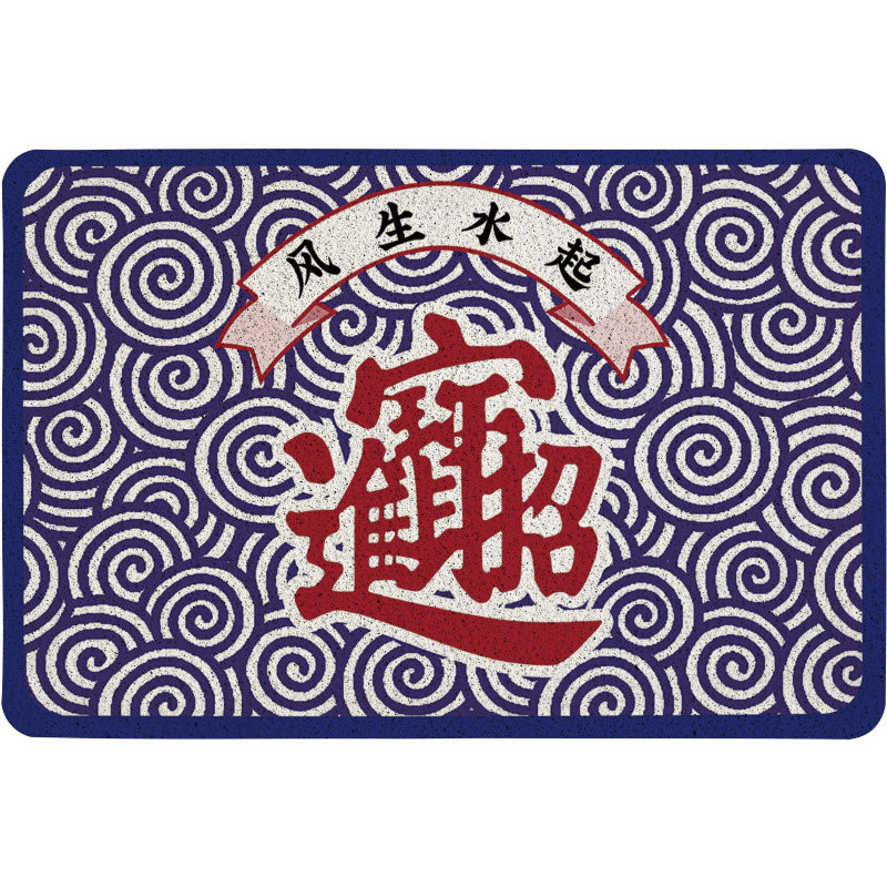 起贝中国风蓝色招财进宝地垫进门地毯入户大门口擦鞋出门脚垫门垫
