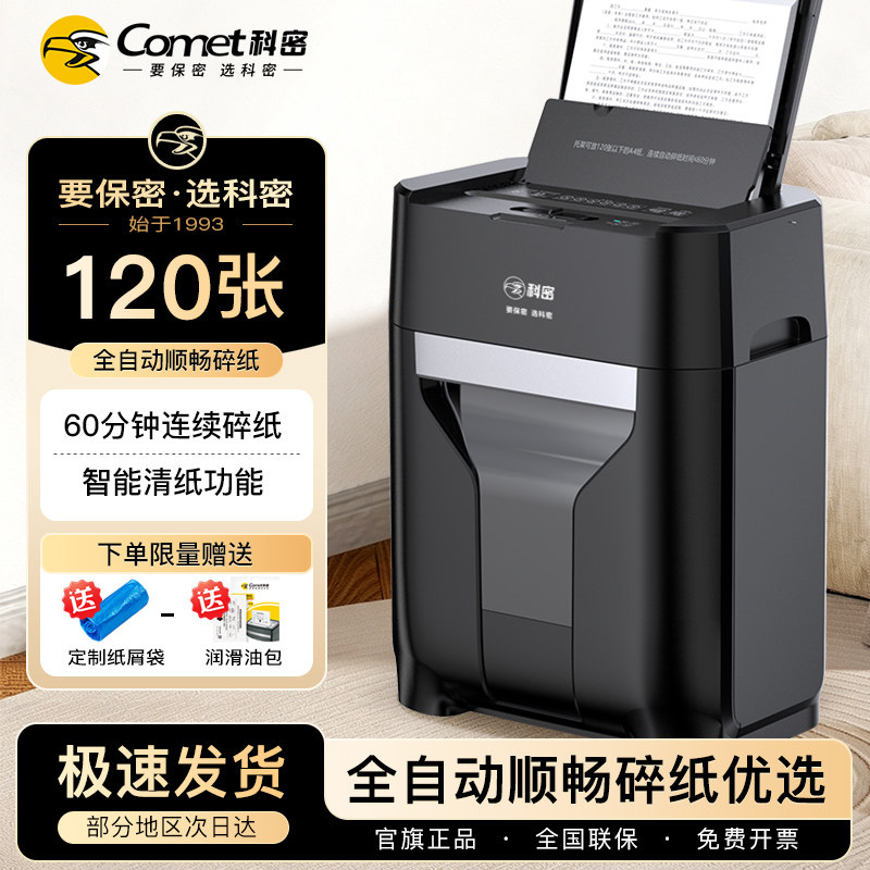 【2026新款】科密碎纸机Z300办公家用电动商用碎纸颗粒碎书钉碎卡碎光盘小型保密办公室专用全自动文件碎纸机