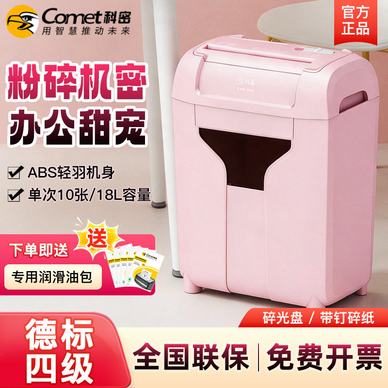 【粉色限量款】科密碎纸机办公室专用碎纸机家用碎纸机小型碎纸机迷你碎卡碎光盘DS02