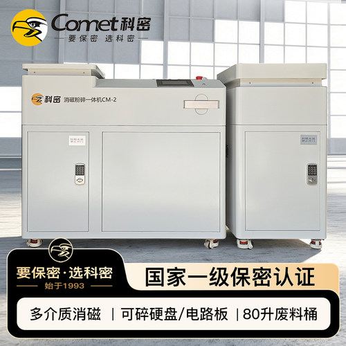 科密商用碎纸机保密销毁系列