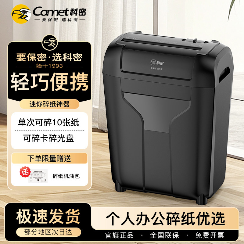 新款科密碎纸机3210办公家用小型碎纸机电动大功率家庭迷你小型粉碎机DS02