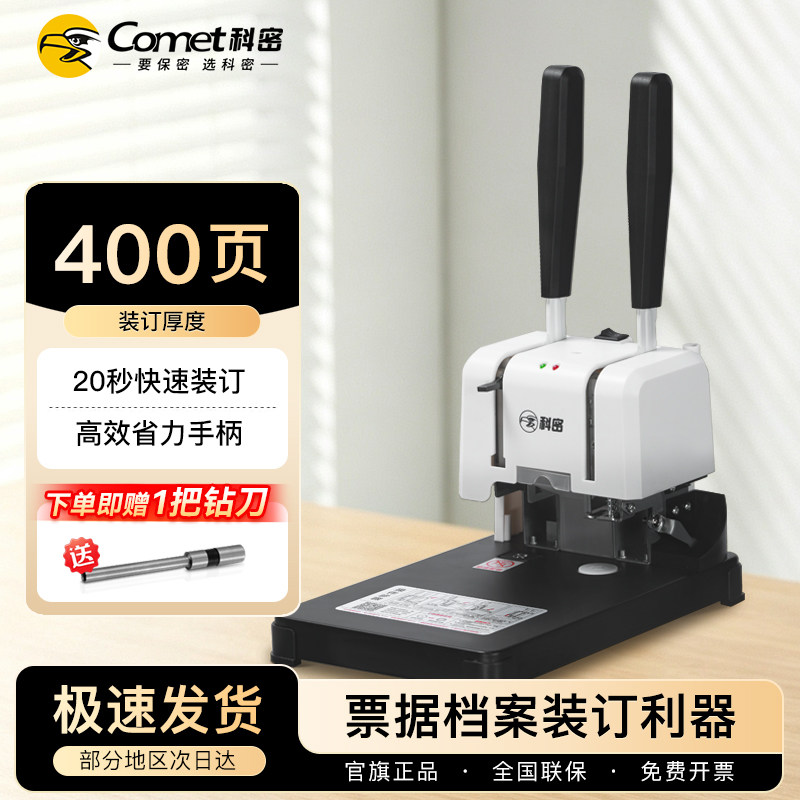 科密(comet) 400页会计凭证手动装订机40mm财务装订机手动打孔办公档案资料铆管热熔文件打孔器 CM-40N图片