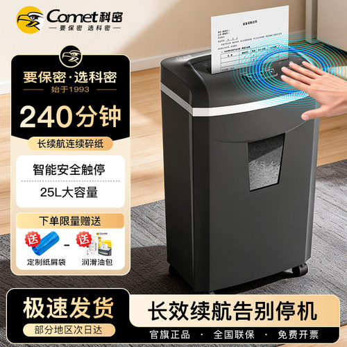 240分钟连续碎科密1625D碎纸机