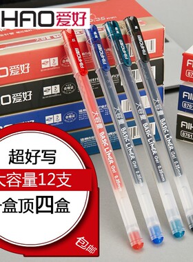 爱好大容量巨能写0.35中性笔水笔黑色办公签字笔0.5直液式针管笔