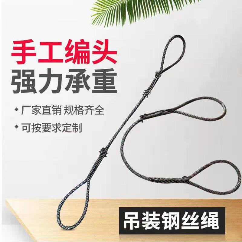 手工编织行吊塔吊装起重插编钢丝绳绳套26mm28mm30mm32-65mm包邮