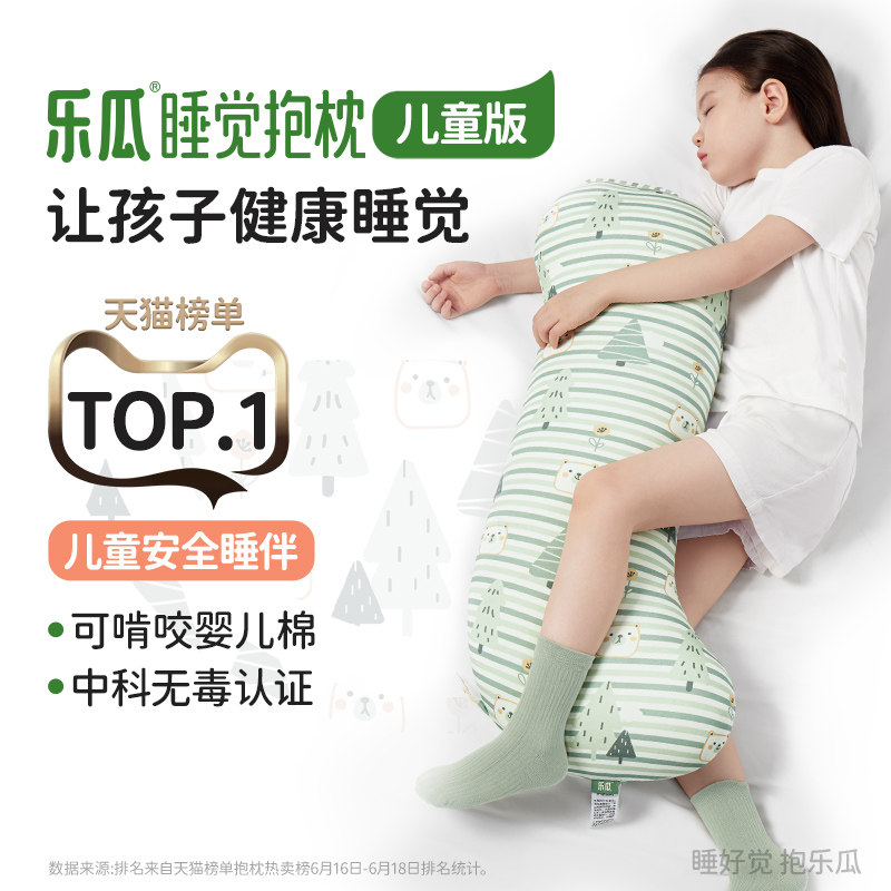 乐瓜睡觉抱枕儿童中号安抚娃娃婴儿长条枕侧睡夹腿可拆洗牀上专用