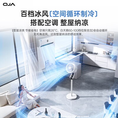 OJA空气循环扇电风扇2025新款静音家用智能语音台式卧室落地扇