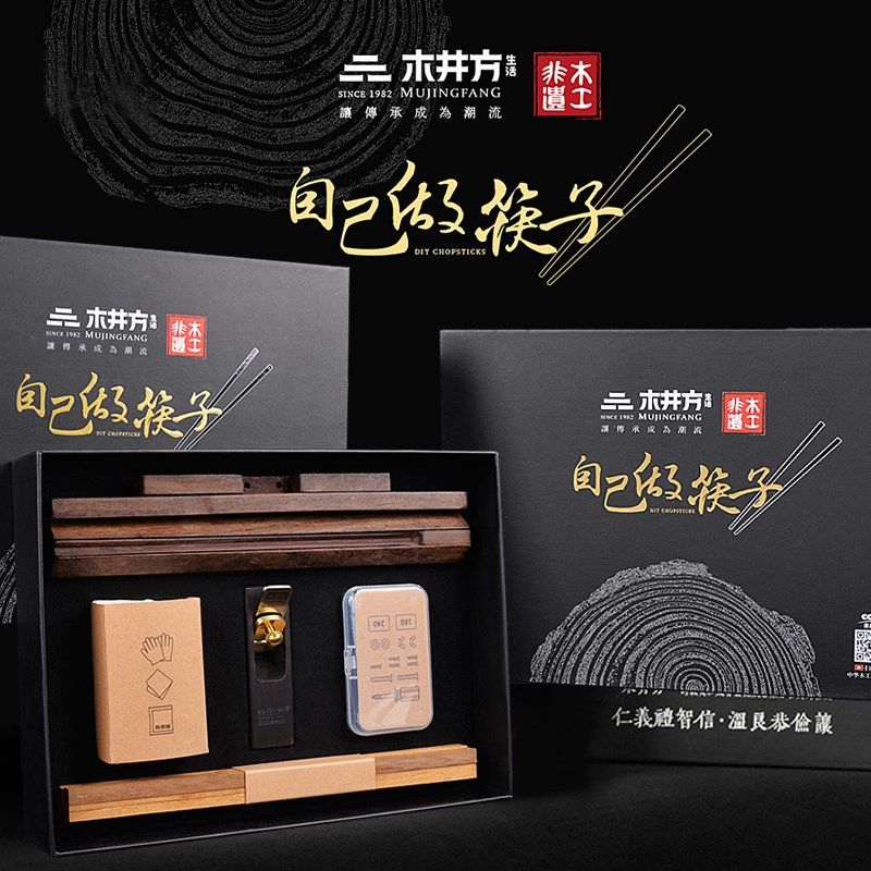 木井方手工制作亲子互动做木筷子手工木工手创意工具木艺收藏套装