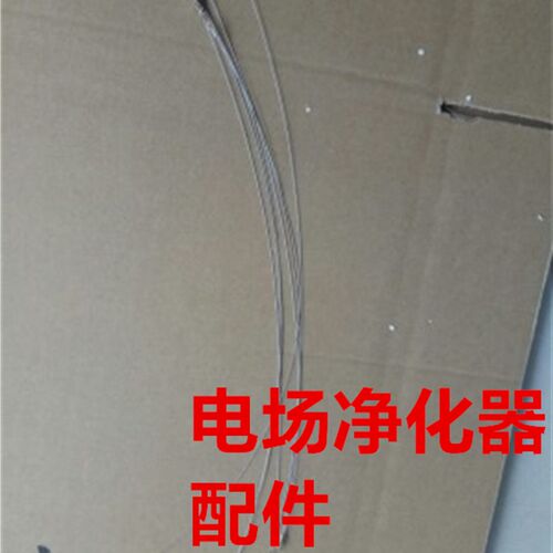 无烟烧烤车油烟净化器电场配件专用钼丝高压电极钢丝慕丝母丝钨丝