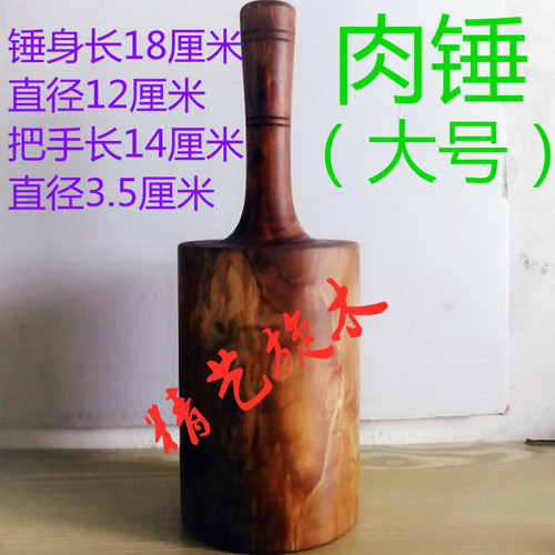 梨木木制敲肉锤砸肉锤调料浸味敲打锤实木松肉锤打肉锤肉锤子硬木
